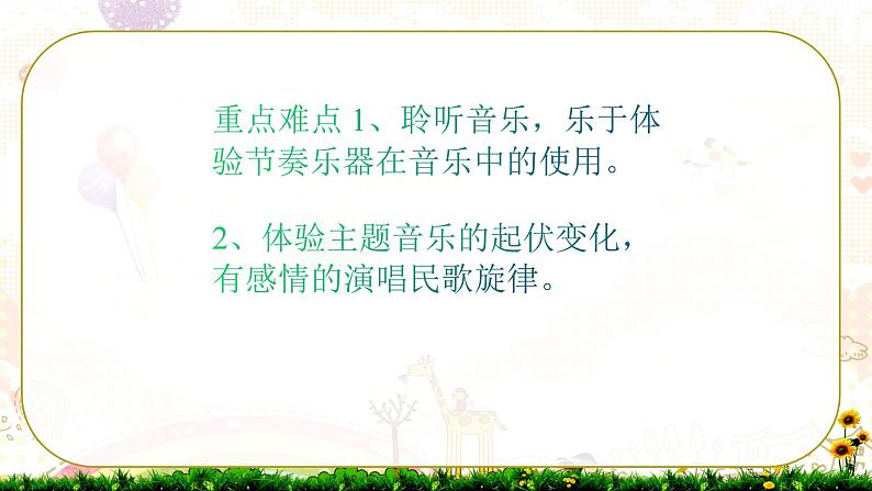 人音版七年级下册第四单元美洲乐声 欣赏 凯皮拉的小火车 课件第4页