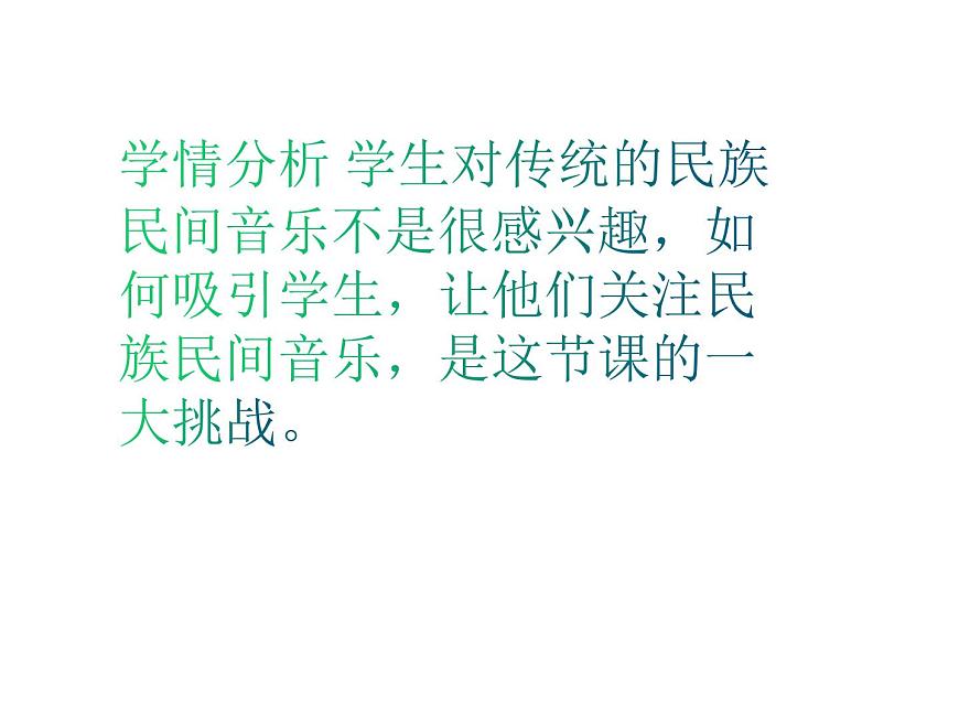 人音版七年級下冊第五單元小調集萃 演唱 ☆小放牛  課件第3頁
