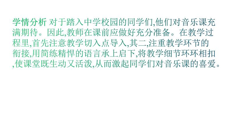 人教版八年级音乐下册第四单元 神州音韵(四)唱歌 牧歌 课件03