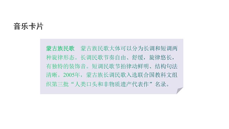 人教版八年级音乐下册第四单元 神州音韵(四)唱歌 牧歌 课件05