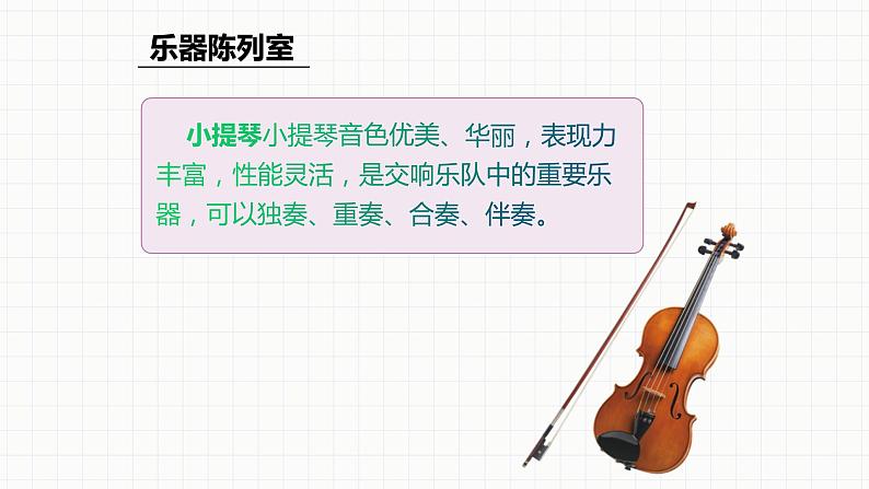 人教版八年级音乐下册第五单元音乐故事(一) 欣赏 梁山伯与祝英台 课件04