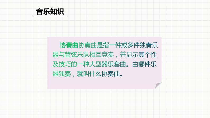 人教版八年级音乐下册第五单元音乐故事(一) 欣赏 梁山伯与祝英台 课件05