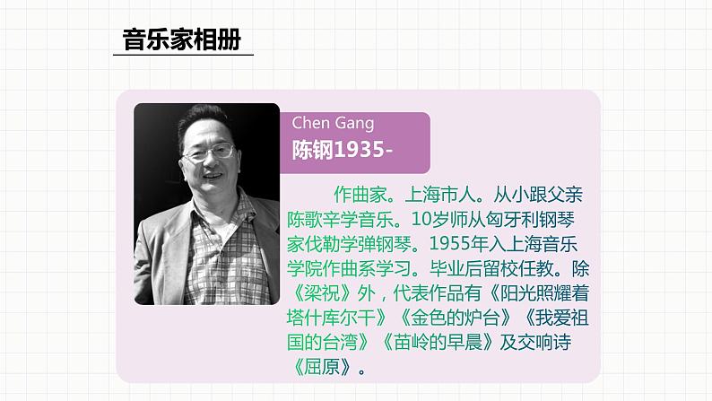 人教版八年级音乐下册第五单元音乐故事(一) 欣赏 梁山伯与祝英台 课件08