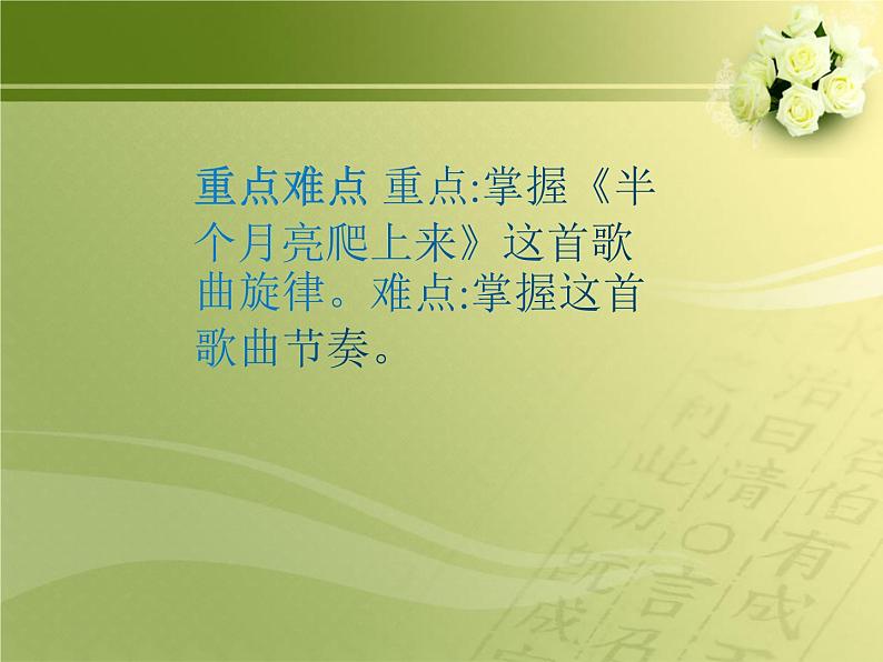 人教版八年级音乐下册第四单元 神州音韵(四)选听 半个月亮爬上来 课件第4页