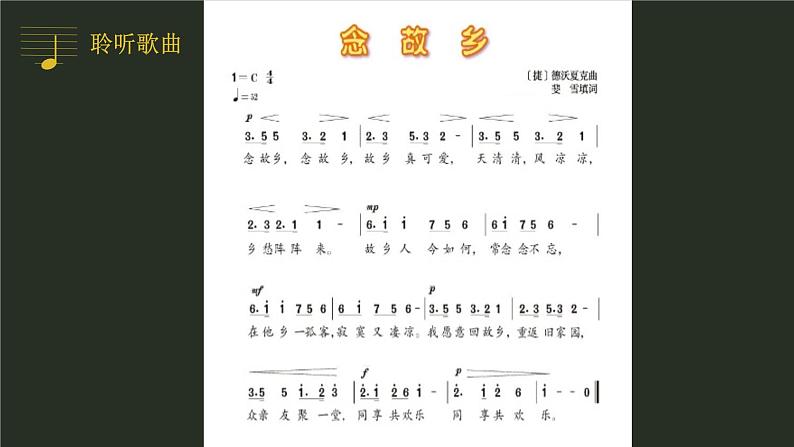 人音版 九年级上 念故乡课件PPT03