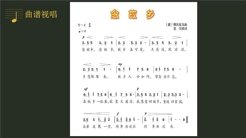人音版 九年级上 念故乡课件PPT05