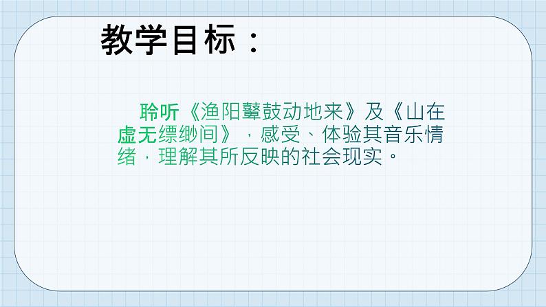 人教版音乐八年级下册第五单元 音乐故事(一)欣赏 《长恨歌》选段 课件第2页