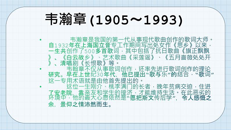 人教版音乐八年级下册第五单元 音乐故事(一)欣赏 《长恨歌》选段 课件第6页