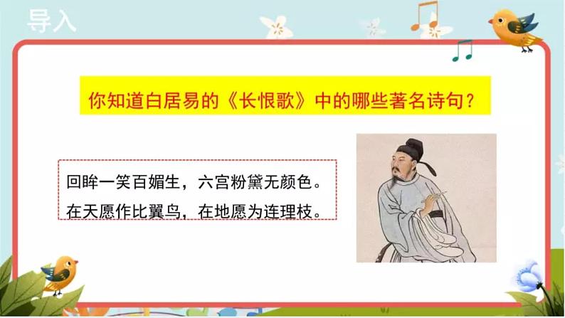 人教版音乐八年级下册第五单元 音乐故事(一)欣赏 《长恨歌》选段 课件第7页