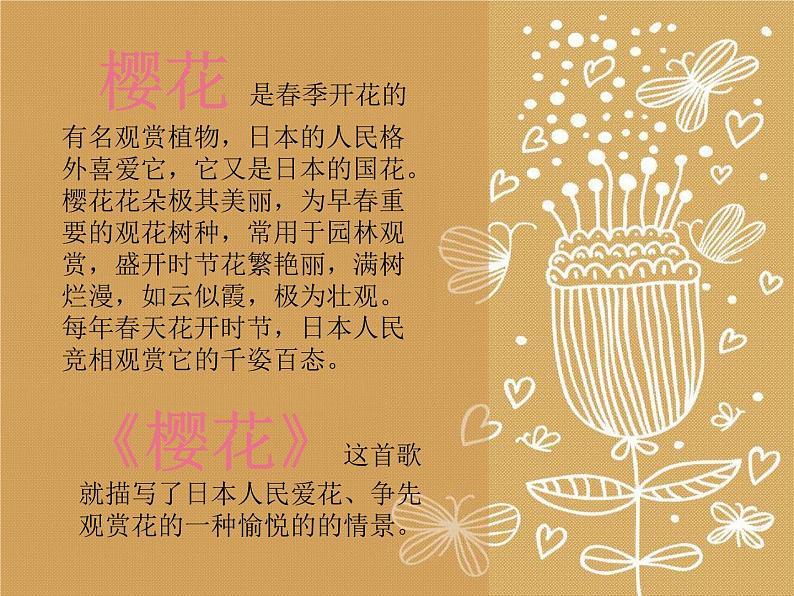 初中八年级下册音乐课件3.演唱樱花(39张)ppt课件第7页