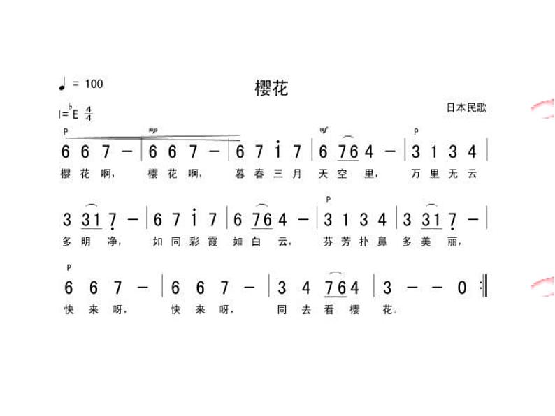 初中八年级下册音乐课件3.演唱樱花(39张)ppt课件第8页