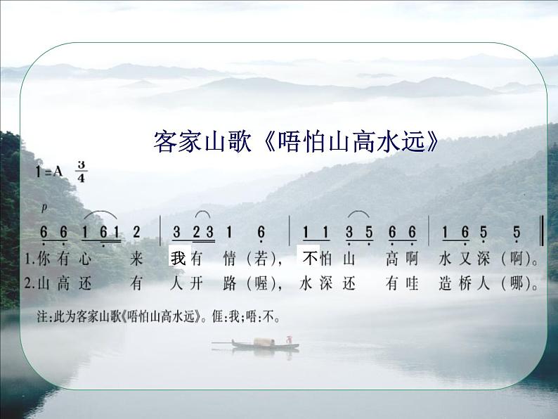 初中八年级下册音乐课件4.欣赏客家之歌(30张)ppt课件第2页