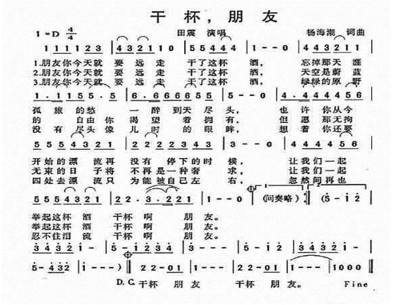 初中八年级下册音乐课件5.演唱友谊地久天长(50张)ppt课件第2页