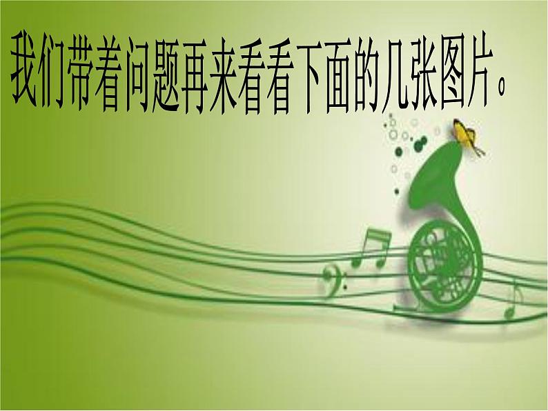 初中八年级下册音乐课件5.演唱友谊地久天长(50张)ppt课件第4页