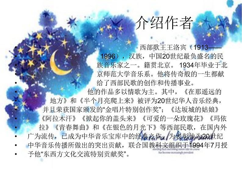 初中花城版八年级下册音乐2.半个月亮爬上来(13张)ppt课件第3页