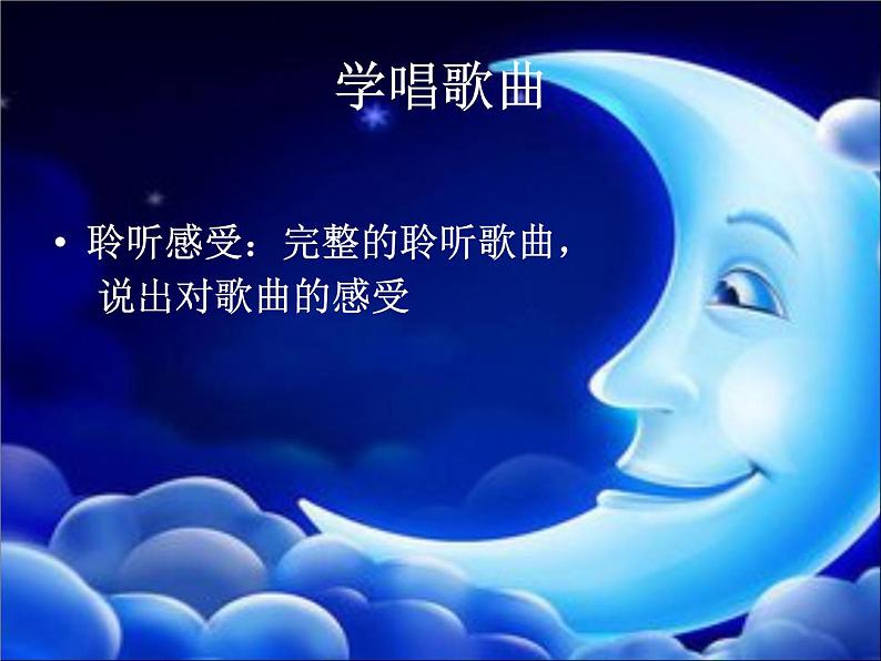 初中花城版八年级下册音乐2.半个月亮爬上来(13张)ppt课件第6页