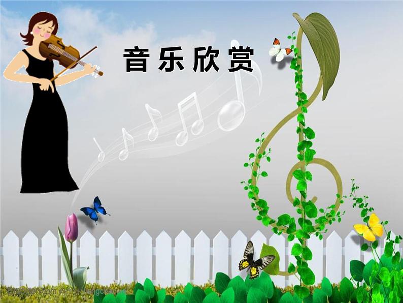 音乐 / 人教版 / 八年级下册 / 第四单元 神州音韵(四) / 欣赏 阳光照耀着塔什库尔干课件06
