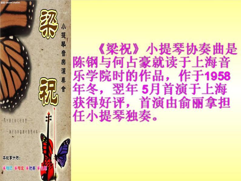 音乐 / 人教版 / 八年级下册 / 第四单元 神州音韵(四) / 欣赏 阳光照耀着塔什库尔干课件07