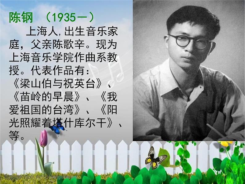 音乐 / 人教版 / 八年级下册 / 第四单元 神州音韵(四) / 欣赏 阳光照耀着塔什库尔干课件08