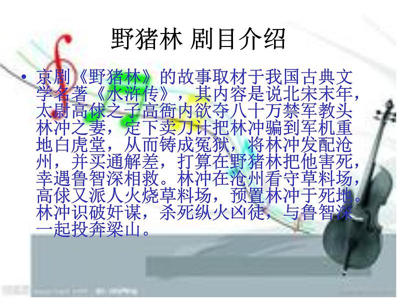 湘艺版 / 七年级下册 / 第七单元 梨园百花(一) / 甘洒热血写春秋课件07