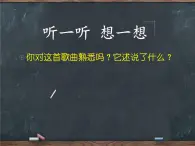 初中九年级上册音乐课件第六单元外婆的澎湖湾(15张)ppt课件