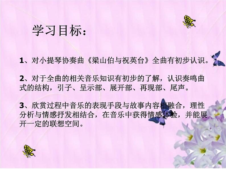 初中人音版八年级下册音乐第二单元欣赏梁山伯与祝英台(16张)(1)ppt课件第2页