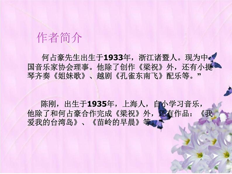 初中人音版八年级下册音乐第二单元欣赏梁山伯与祝英台(16张)(1)ppt课件第4页