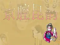 初中人音版音乐八年级下册第五单元☆这一封书信来得巧(14张)ppt课件