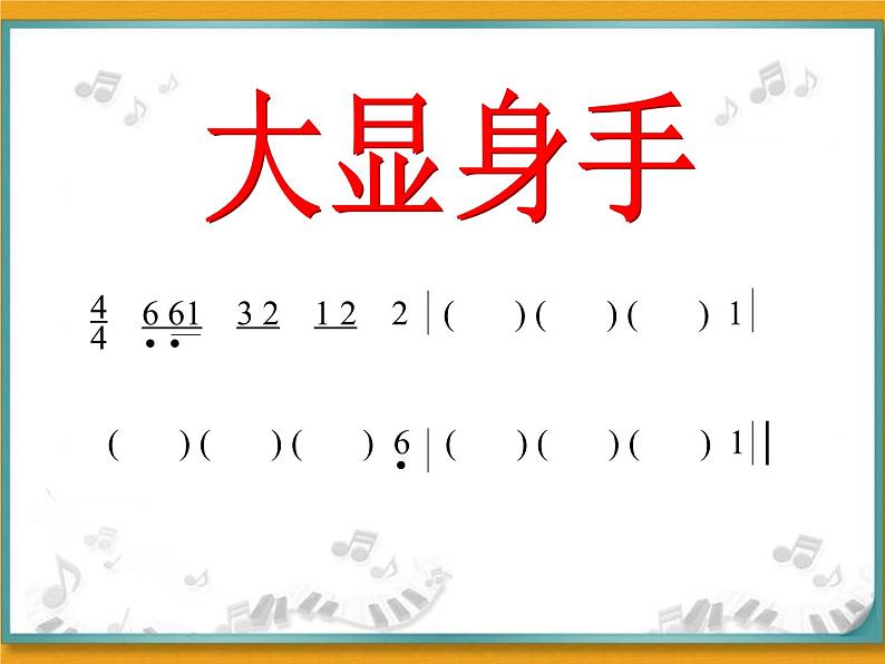 初中人音版音乐七年级下册第五单元沂蒙山小调(16张)(1)ppt课件第6页