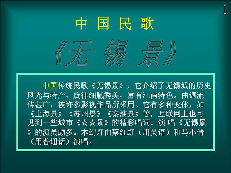 初中音乐人音版七年级下册5.欣赏无锡景(38张)ppt课件01