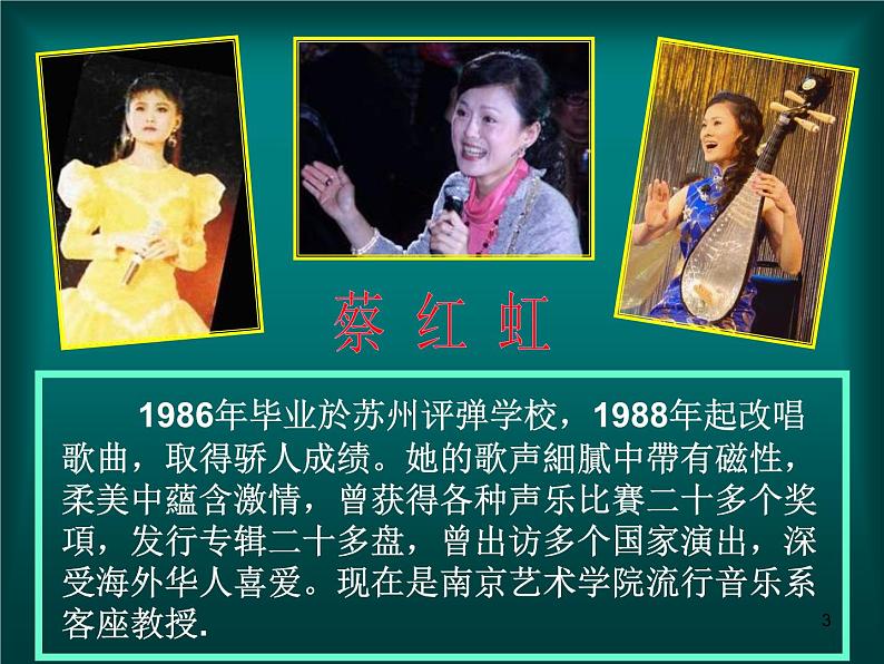 初中音乐人音版七年级下册5.欣赏无锡景(38张)ppt课件03