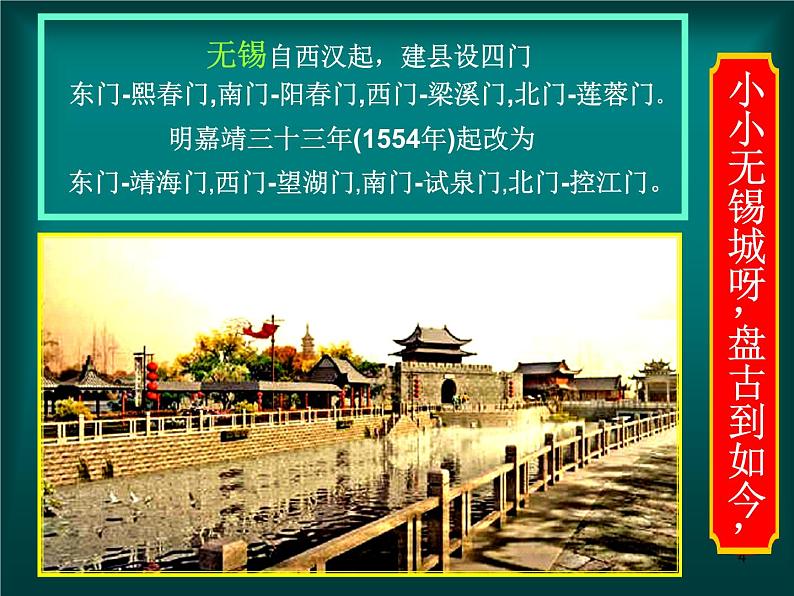 初中音乐人音版七年级下册5.欣赏无锡景(38张)ppt课件04