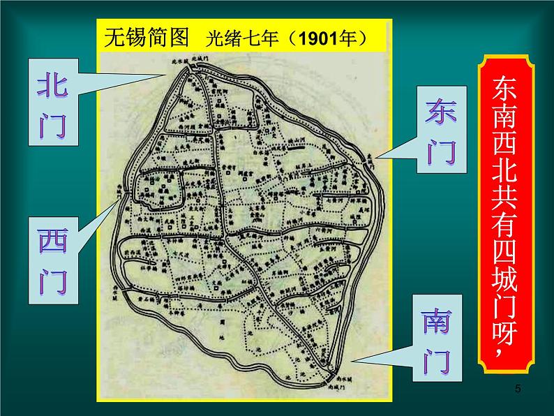 初中音乐人音版七年级下册5.欣赏无锡景(38张)ppt课件05