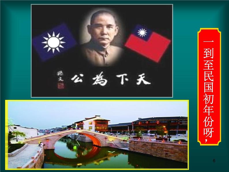 初中音乐人音版七年级下册5.欣赏无锡景(38张)ppt课件06