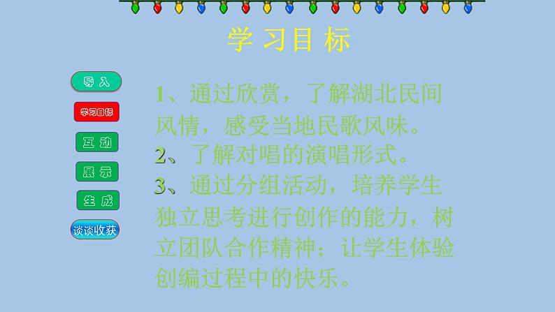 人音版七年级下册第五单元龙船调(14张)ppt课件第2页