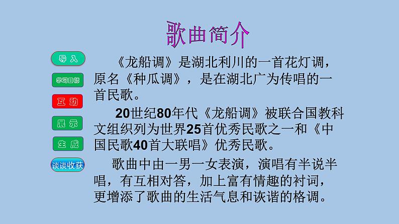人音版七年级下册第五单元龙船调(14张)ppt课件第3页