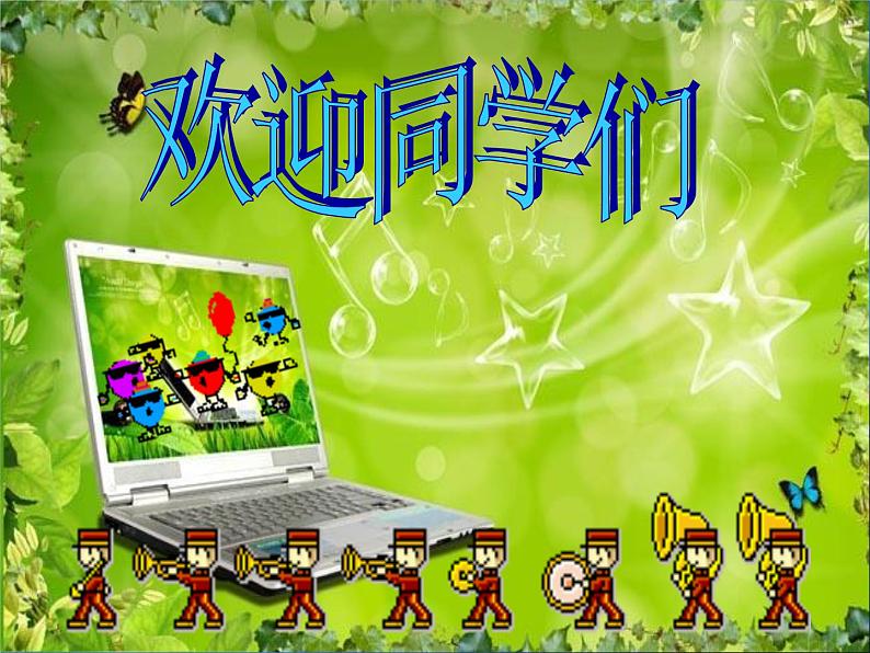人音版八年级下册音乐第二单元演唱摇篮曲(27张)ppt课件01