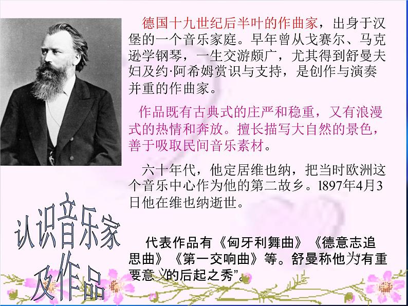 人音版八年级下册音乐第二单元演唱摇篮曲(27张)ppt课件05
