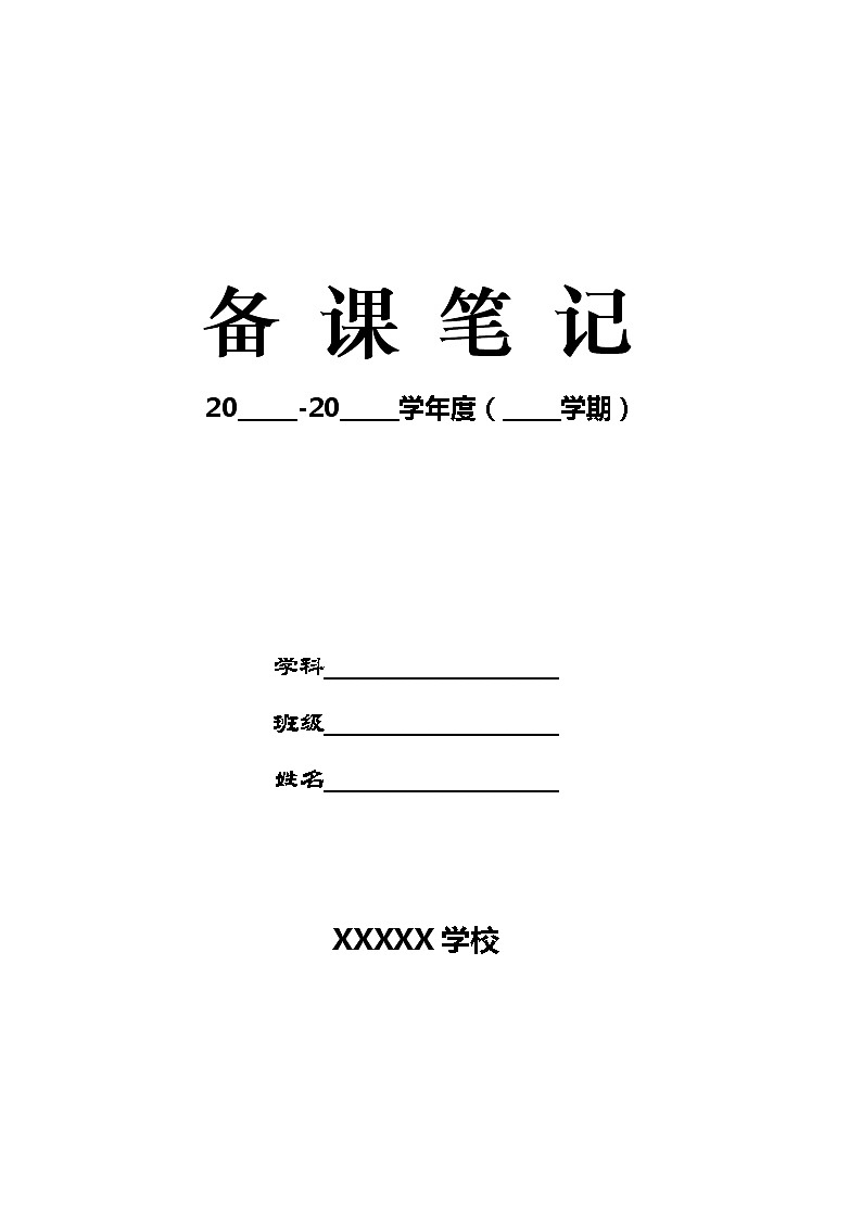 教案第1页