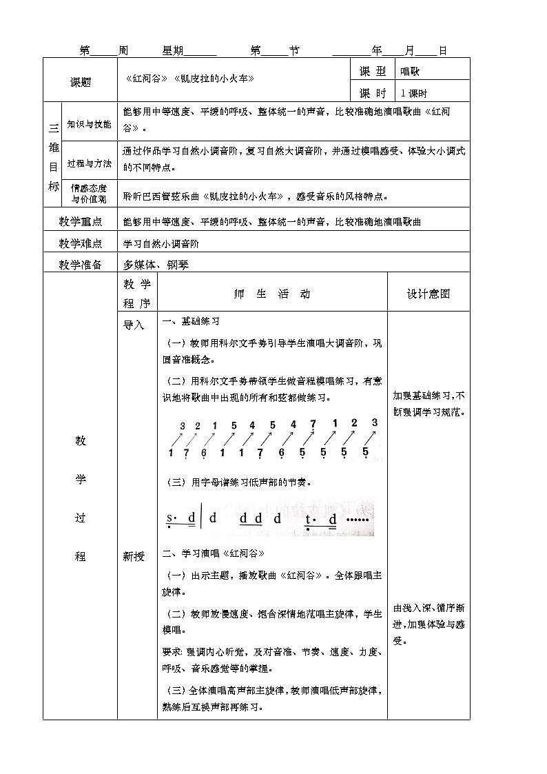 教案第2页