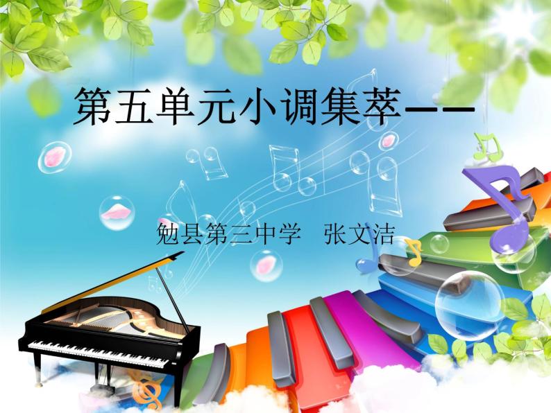 初中音乐人音版 七年级下册 龙船调 课件01