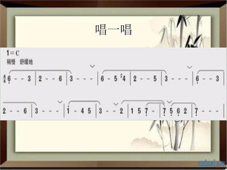 初中音乐人音版 七年级下册 穿越竹林 课件08