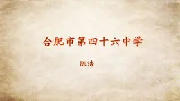 初中音乐人音版 七年级下册 桃花红杏花白 课件