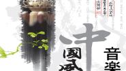 初中人音版菊花台教学课件ppt