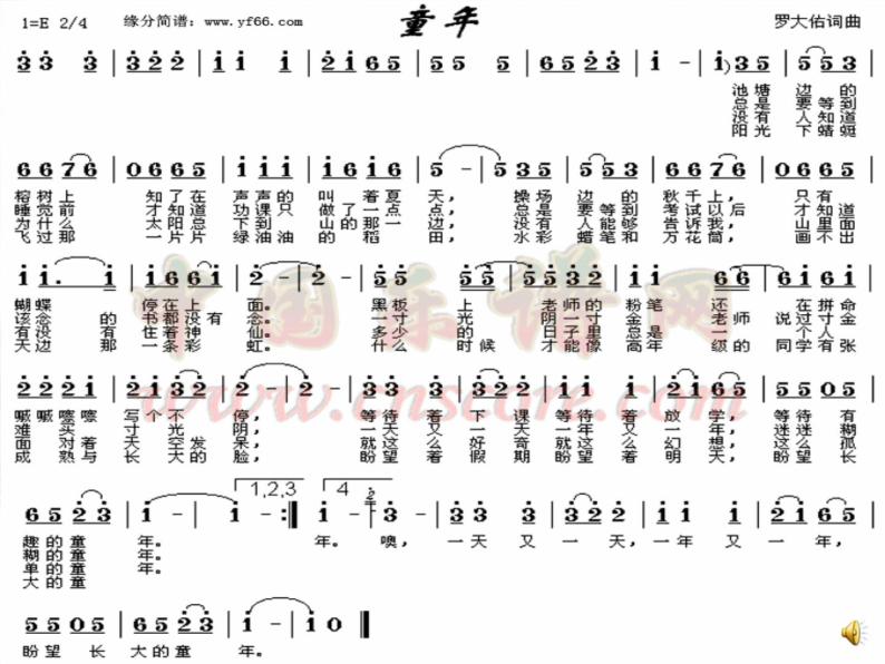 初中音乐人音版 八年级下册 菊花台1课件06