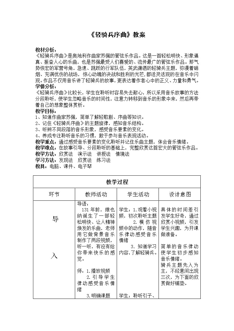人教版九年级下册音乐 5.2回声 轻骑兵序曲 教案第1页