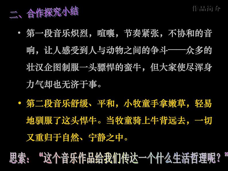 湘艺版七年级下册音乐课件 4.欣赏 蓝花花06