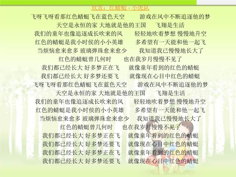 湘艺版八年级下册音乐课件 1.演唱 我听见时光的声音01