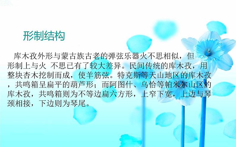 人音版七年级下册音乐课件 3.欣赏 歌唱吧,我的库木孜 课件第3页