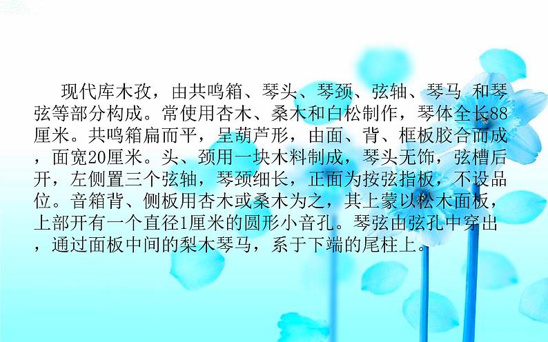 人音版七年级下册音乐课件 3.欣赏 歌唱吧,我的库木孜 课件第4页